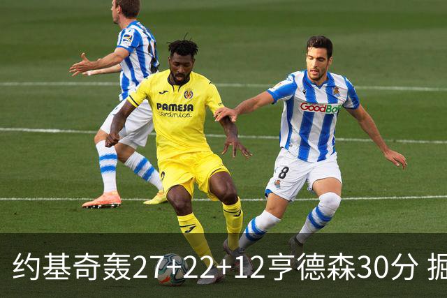 约基奇轰27+22+12亨德森30分 掘金力克开拓者
